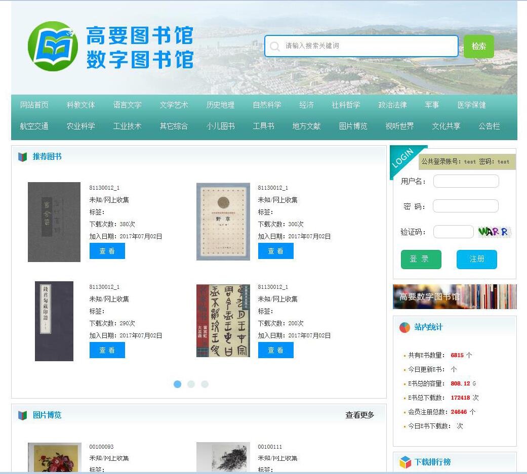 簽約高要圖書館網站建設協(xié)議