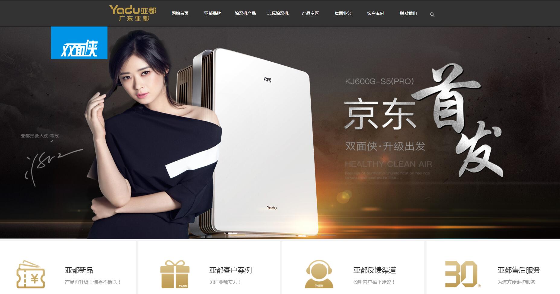 簽約廣東亞都環(huán)?？萍加邢薰揪W站建設協(xié)議