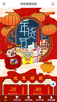 網(wǎng)購(gòu)商城網(wǎng)站模板【手機(jī)網(wǎng)購(gòu)商城模板】