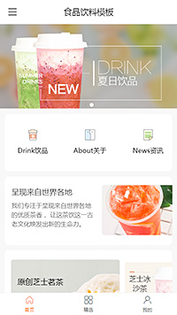 簡約飲料果茶奶茶手機(jī)網(wǎng)站模板
