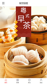 精美餐飲粵式早餐手機模板