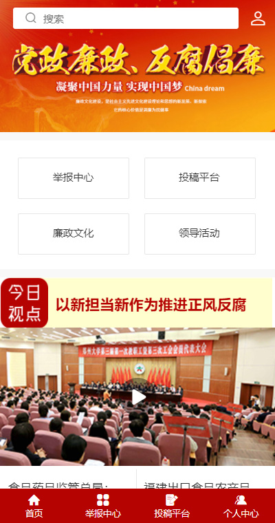 紅色政府辦事處手機網頁模板