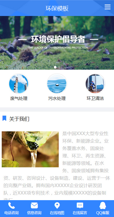 精選環(huán)?；厥展I(yè)除燥手機(jī)網(wǎng)站模板