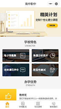高中職中私立學(xué)校小程序模板