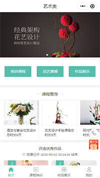 藝術(shù)類花藝培訓(xùn)小程序模板