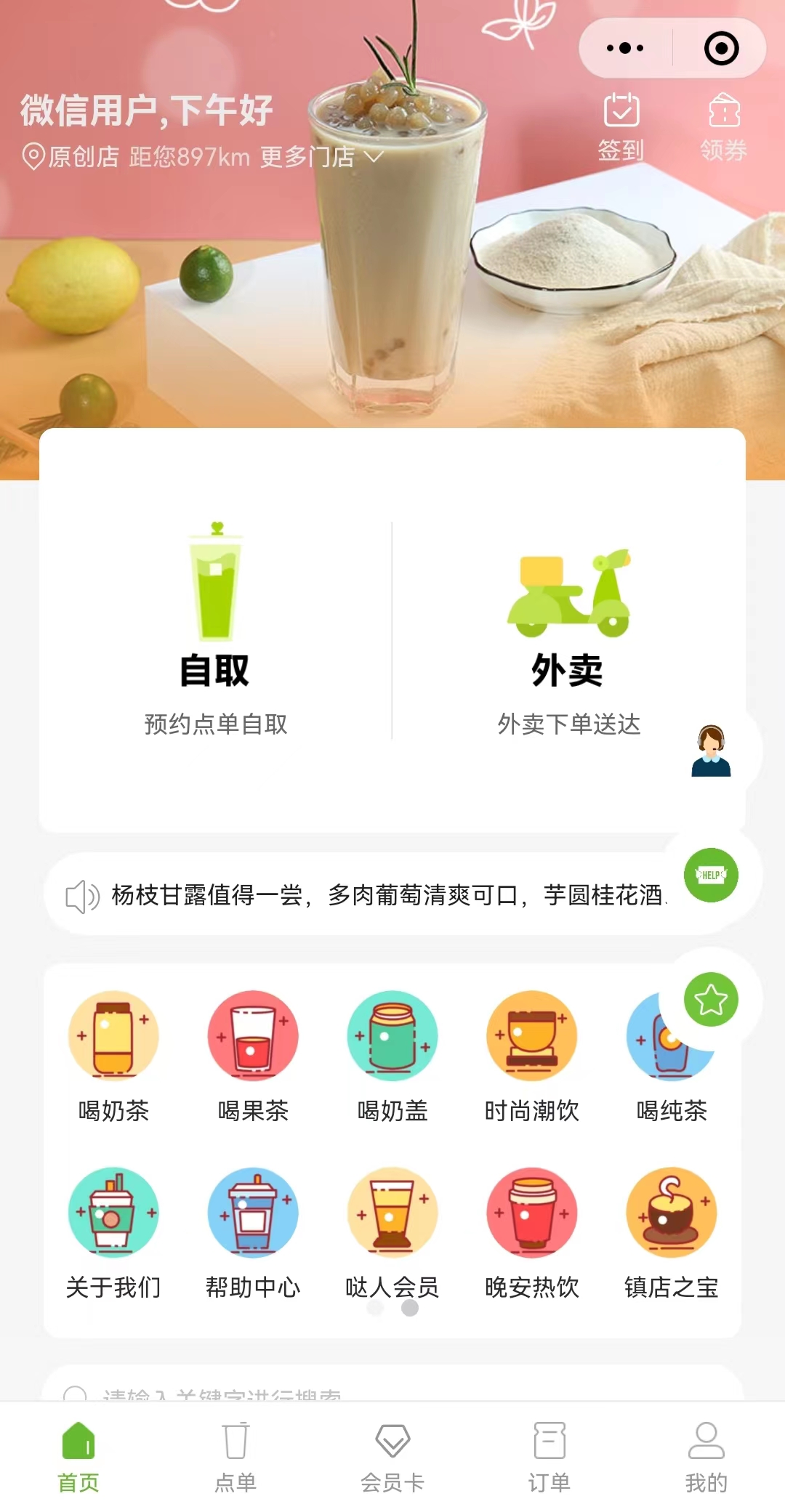 掃碼點餐案例14