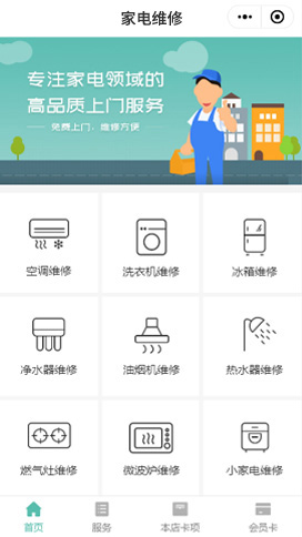 家電維修、清洗